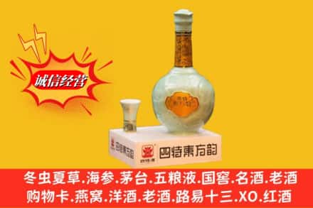 武鸣区求购回收四特酒