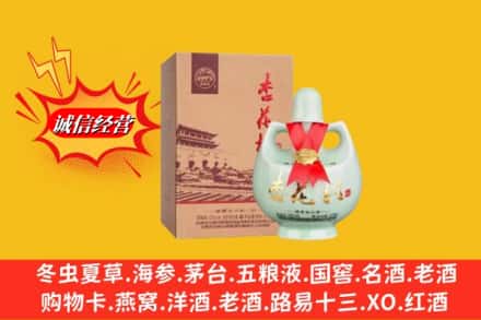 武鸣区求购回收杏花村