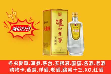 武鸣区求购回收泸州老窖