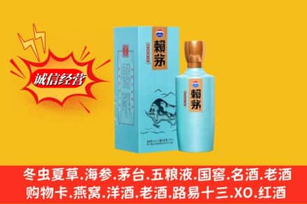 武鸣区求购回收赖茅