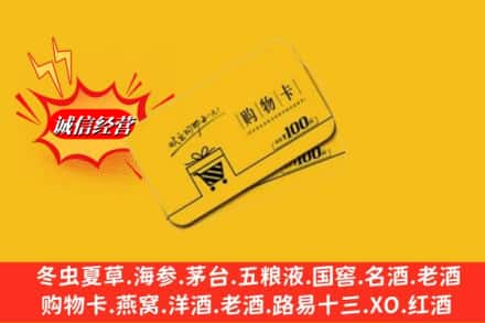 武鸣区回收购物卡